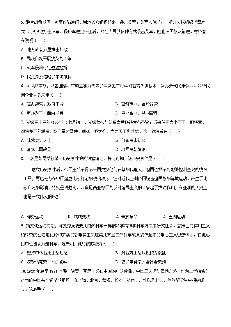 山西省晋城市2024-2025学年高一上学期期末考试历史试题  Word版无答案第2页