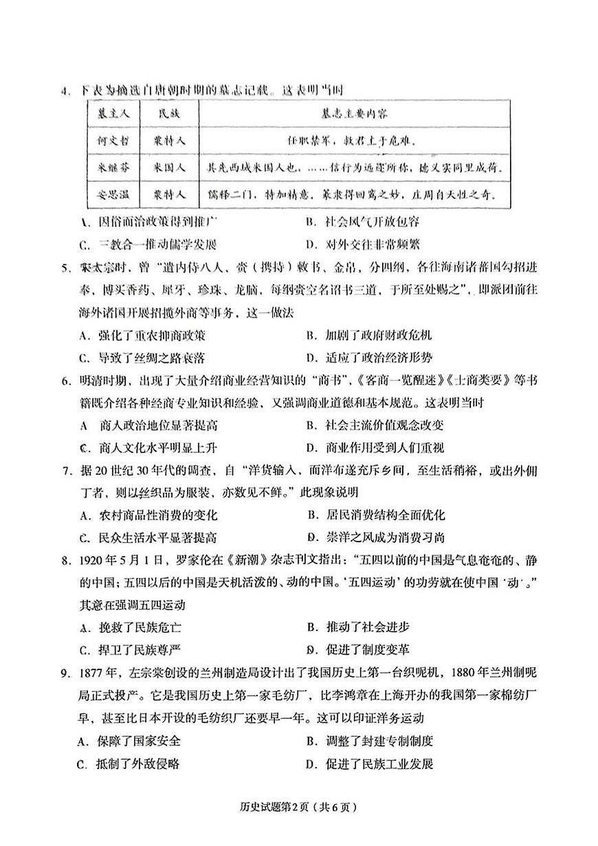 2025届甘肃省兰州市一诊 高三诊断考试 历史试题及答案第2页