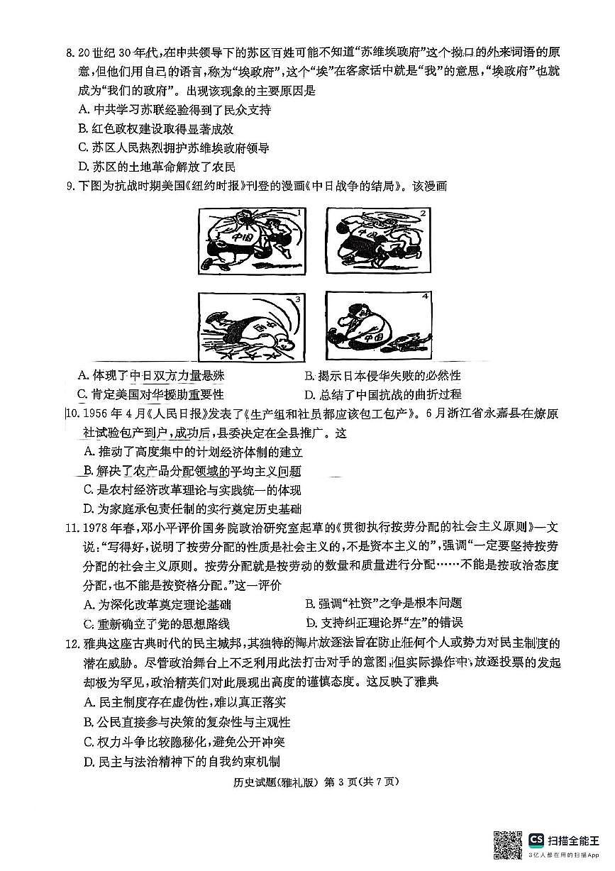 雅礼七（历史）第3页