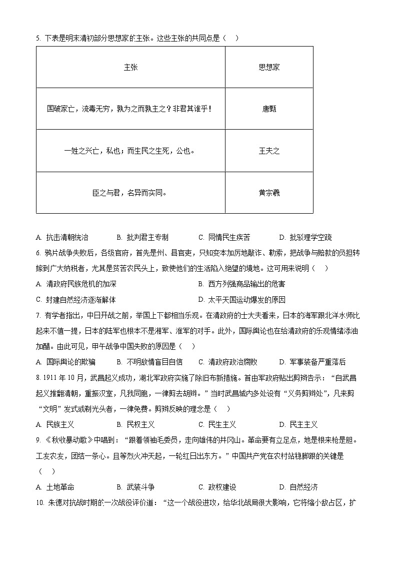 陕西省安康市2024-2025学年高一上学期期末考试历史试题  Word版无答案第2页