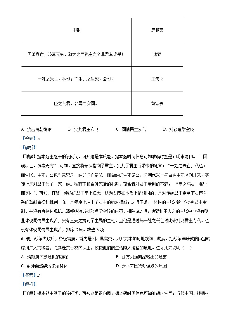 陕西省安康市2024-2025学年高一上学期期末考试历史试题  Word版含解析第3页