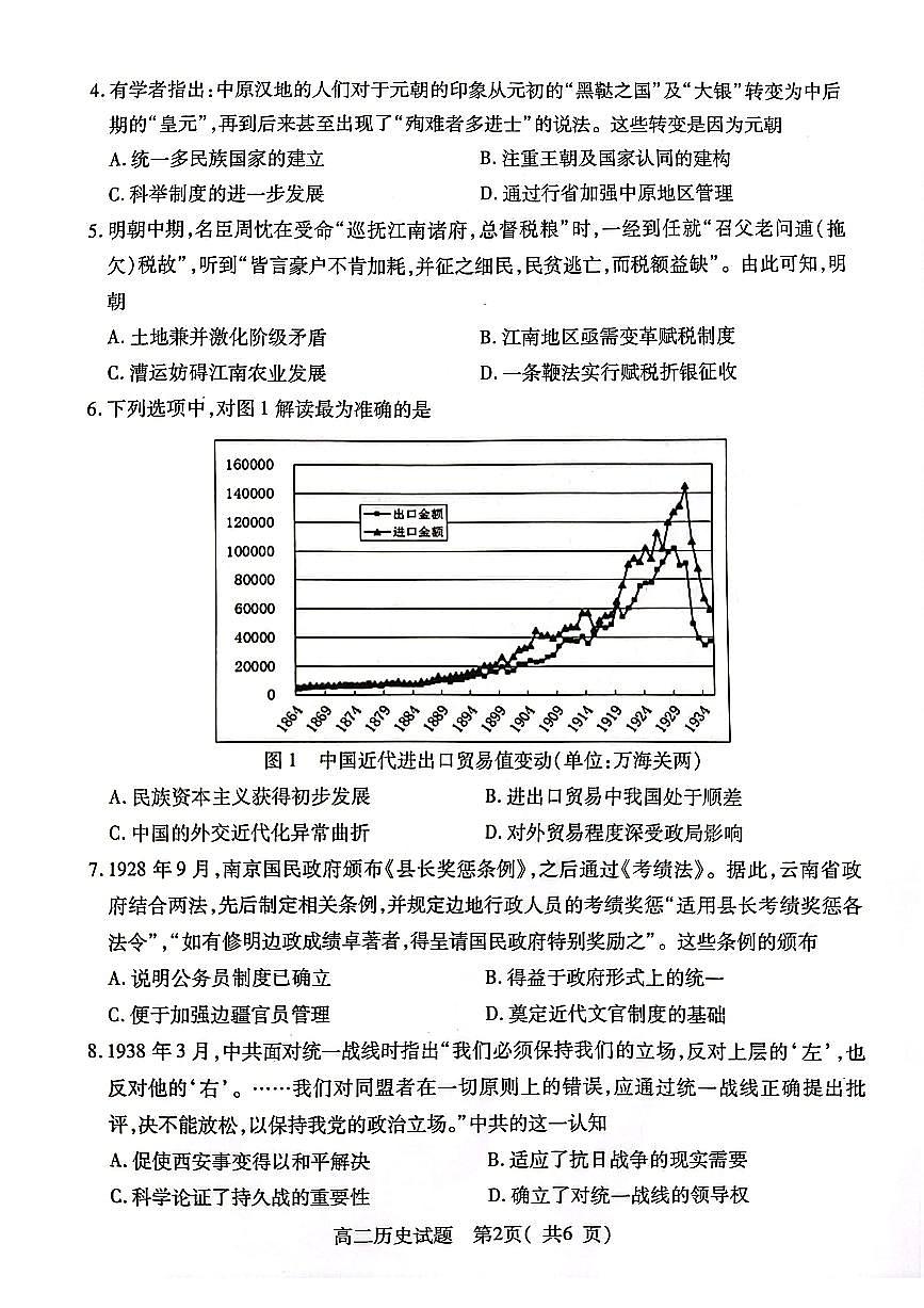 江苏省连云港市2024-2025学年第一学期期末调研考试高二历史试题第2页