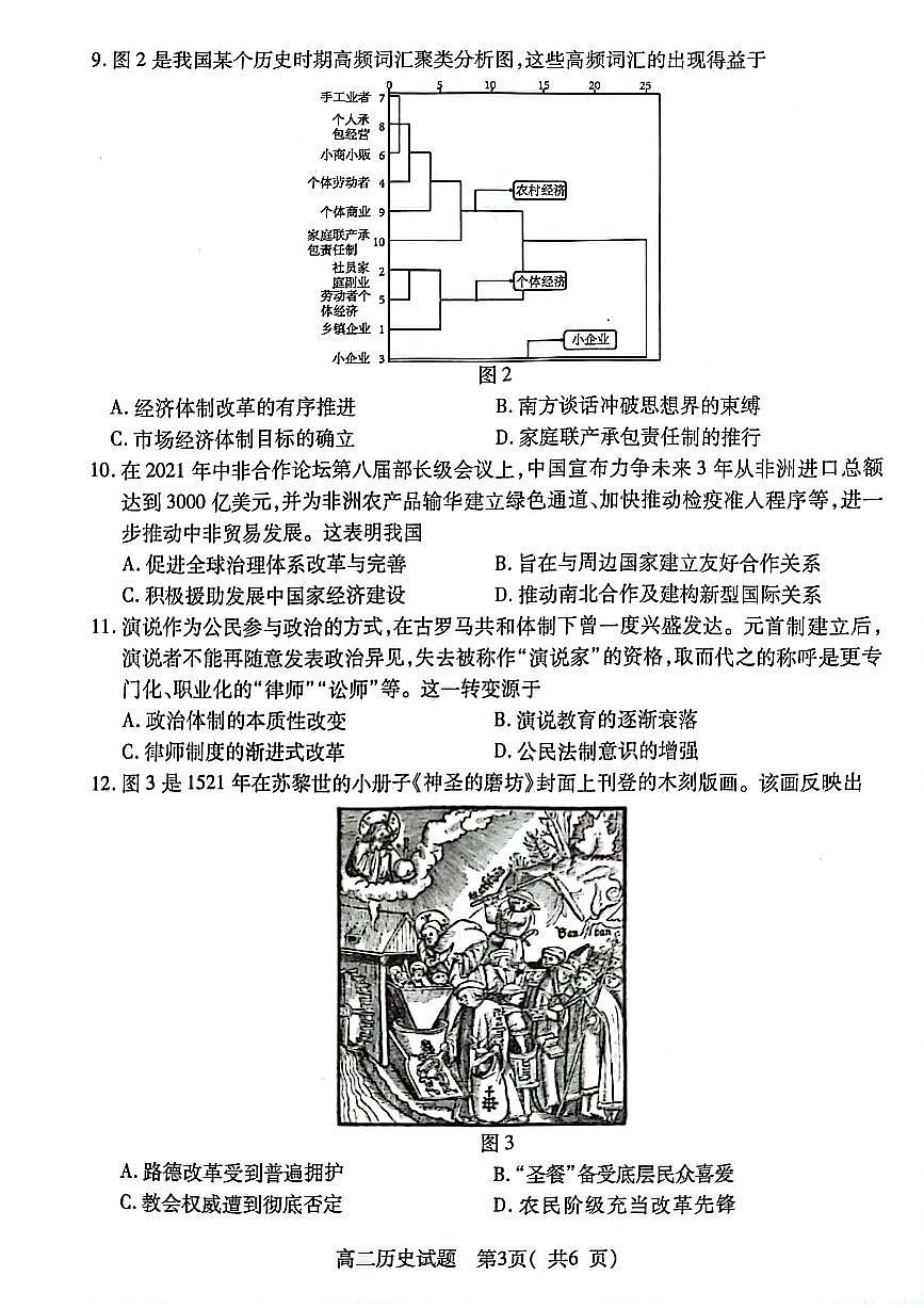 江苏省连云港市2024-2025学年第一学期期末调研考试高二历史试题第3页