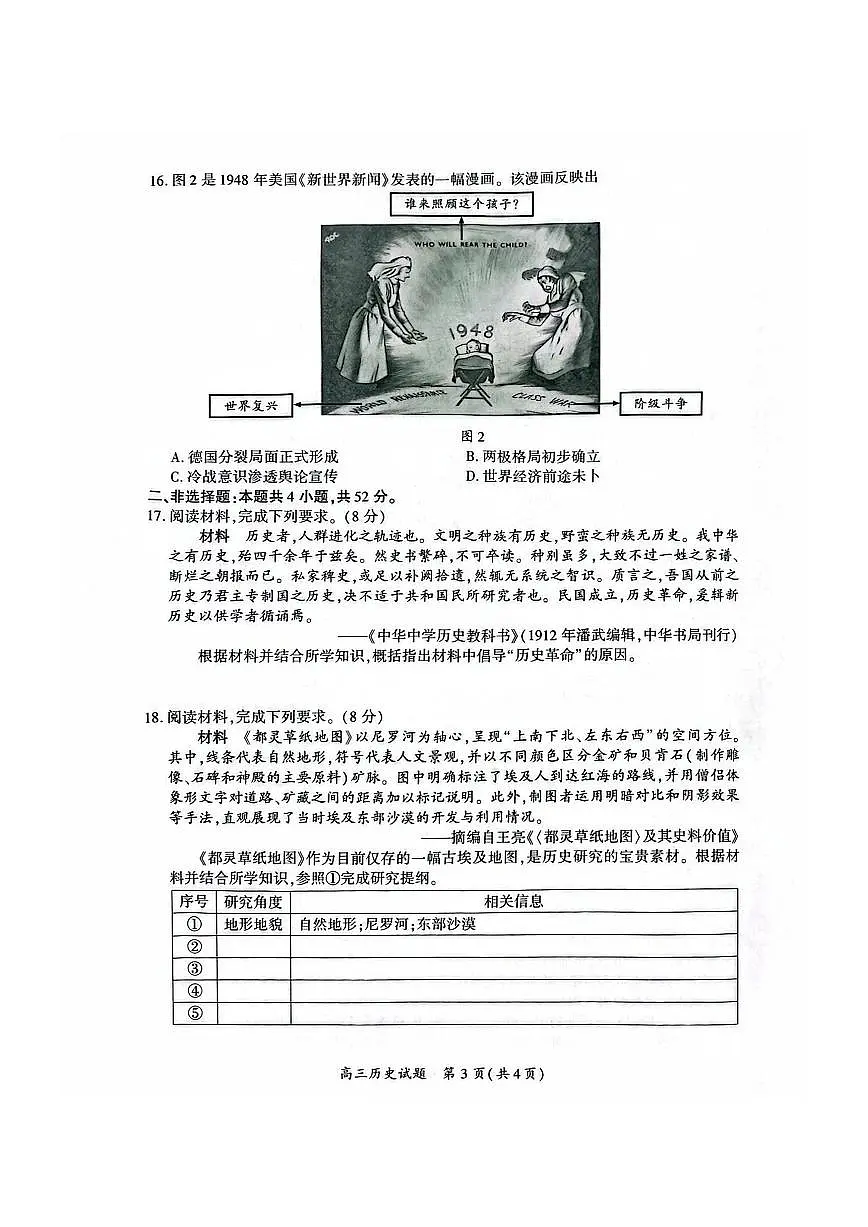 福建省厦门市2025届高中毕业班第二次质量检测（厦门二检）3月考-历史试题+答案第3页