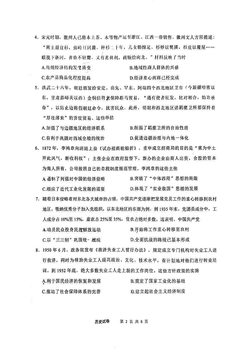 2025届安徽江南十校一模江南十校高三高考模拟一模-历史试题+答案第2页