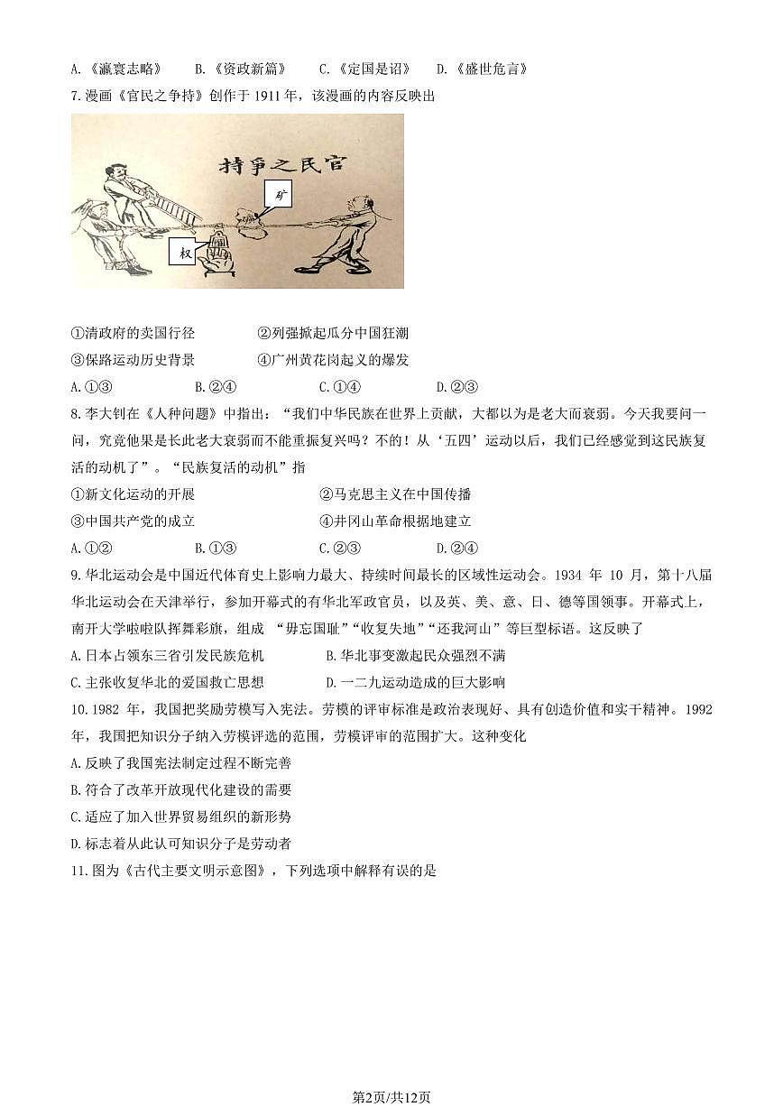 2025北京延庆高三一模历史试题及答案第2页