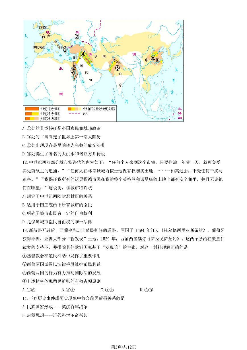2025北京延庆高三一模历史试题及答案第3页