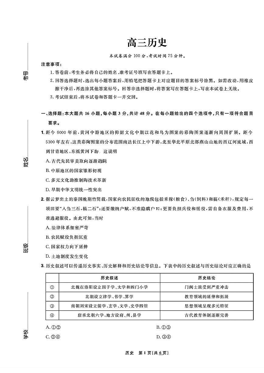 东北三省精准教学联盟2025届高三下学期3月联合模拟-历史试卷+答案第1页