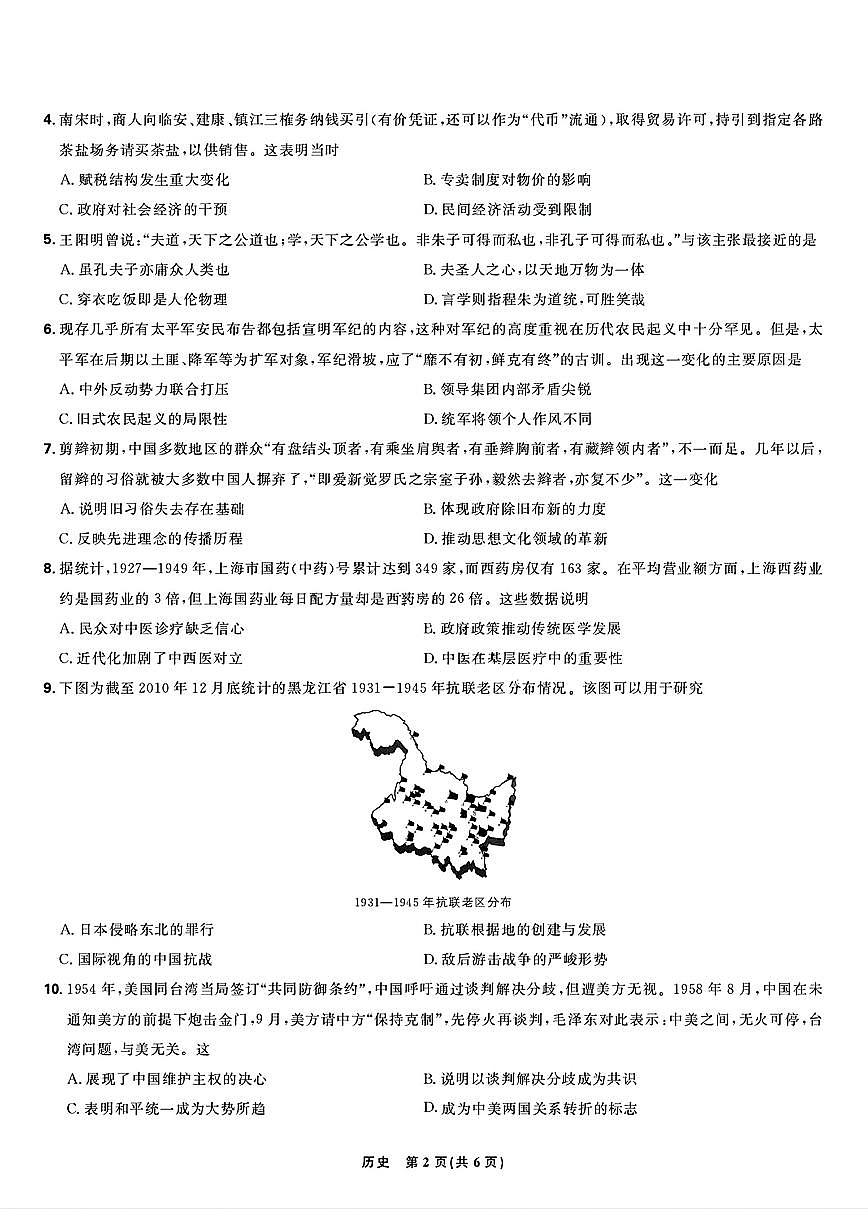 东北三省精准教学联盟2025届高三下学期3月联合模拟-历史试卷+答案第2页