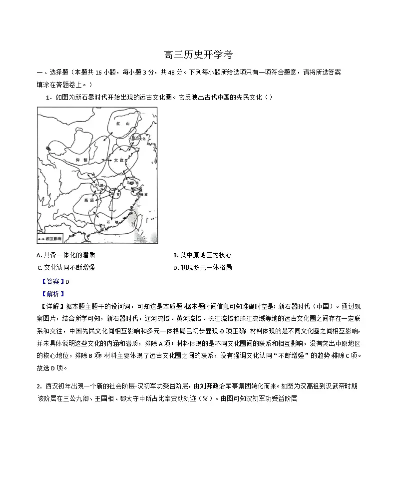 吉林省梅河口市第五中学2024-2025学年高三下学期开学考试历史试题（解析版）第1页
