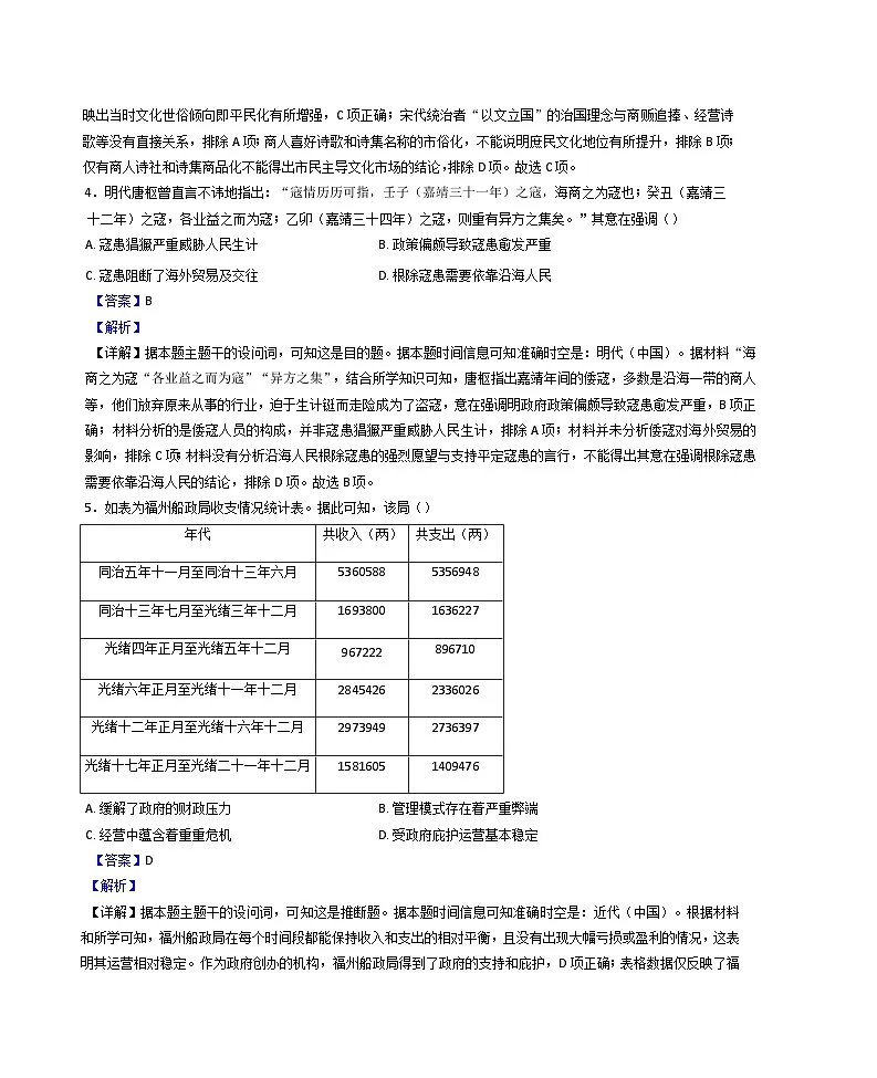 吉林省梅河口市第五中学2024-2025学年高三下学期开学考试历史试题（解析版）第3页