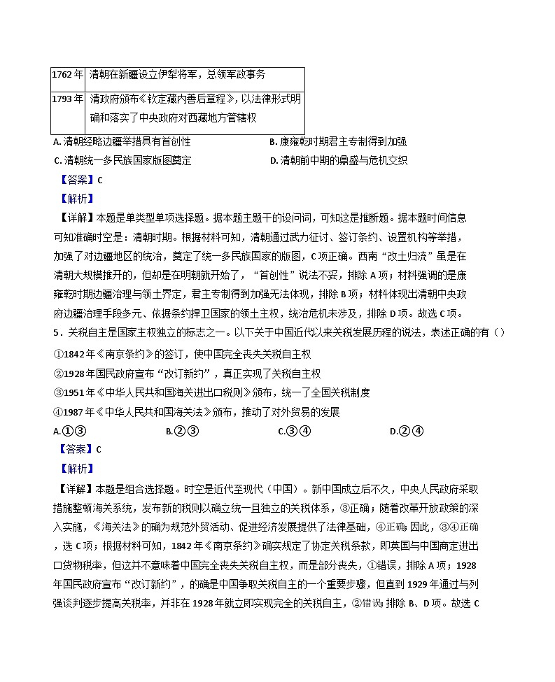 辽宁省沈文新高考研究联盟2024-2025学年高二下学期期初质量监测历史试题（解析版）第3页