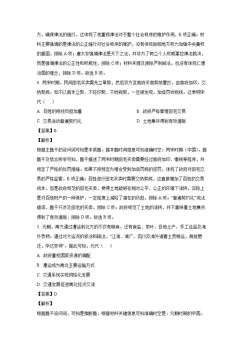 2024-2025学年广西壮族自治区部分学校高二上学期期末考试历史试卷（解析版）第3页
