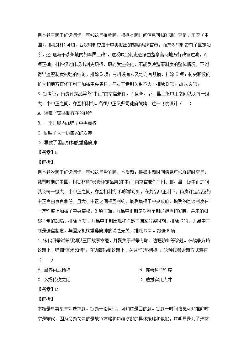 2024-2025学年安徽省宿州市省、市示范高中高二上学期期中考试历史试卷（解析版）第2页