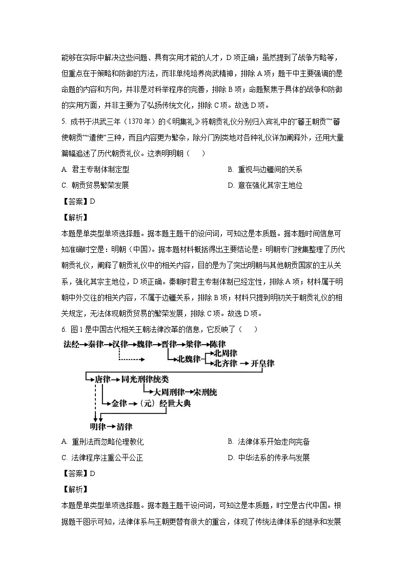 2024-2025学年安徽省宿州市省、市示范高中高二上学期期中考试历史试卷（解析版）第3页