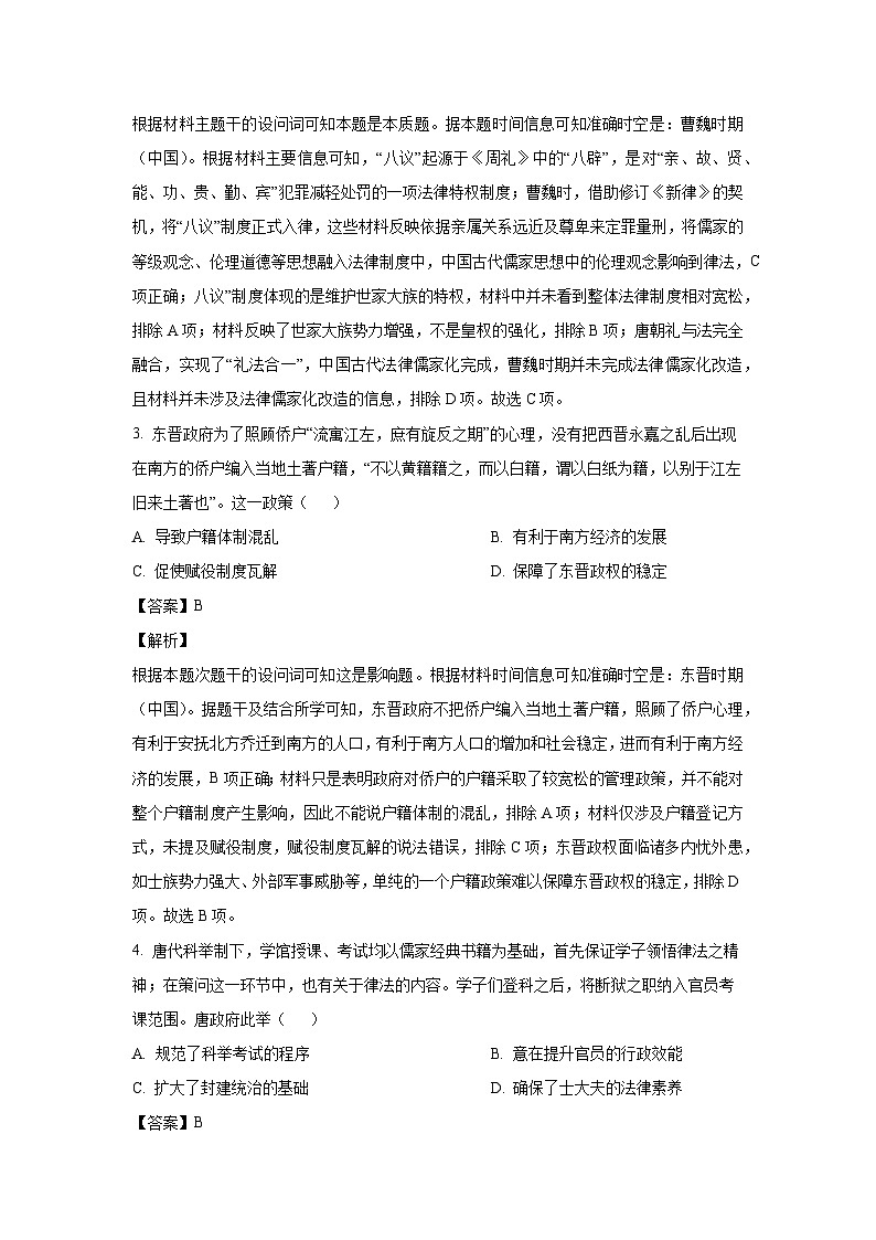 2024-2025学年安徽省智学大联考高二上学期期末考试历史试卷（解析版）第2页