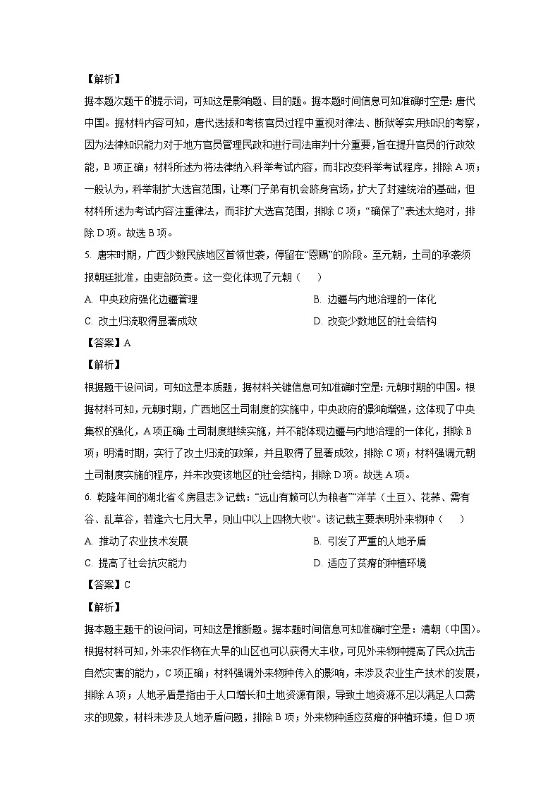 2024-2025学年安徽省智学大联考高二上学期期末考试历史试卷（解析版）第3页
