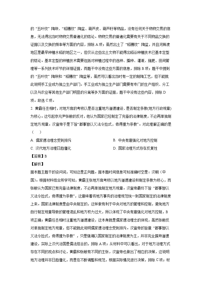 2024-2025学年福建省部分学校高三下学期2月开学联考历史试卷（解析版）第2页