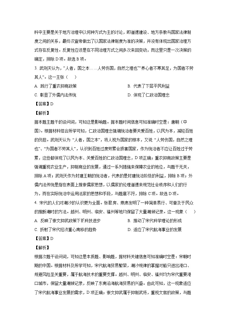 2024-2025学年福建省部分学校高三下学期2月开学联考历史试卷（解析版）第3页