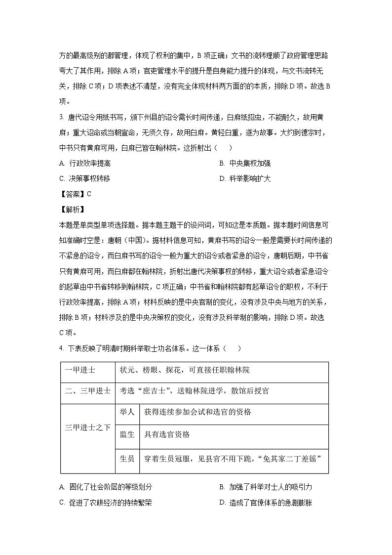 2024-2025学年福建省福州市福9校高二上学期期中考试历史试卷（解析版）第2页