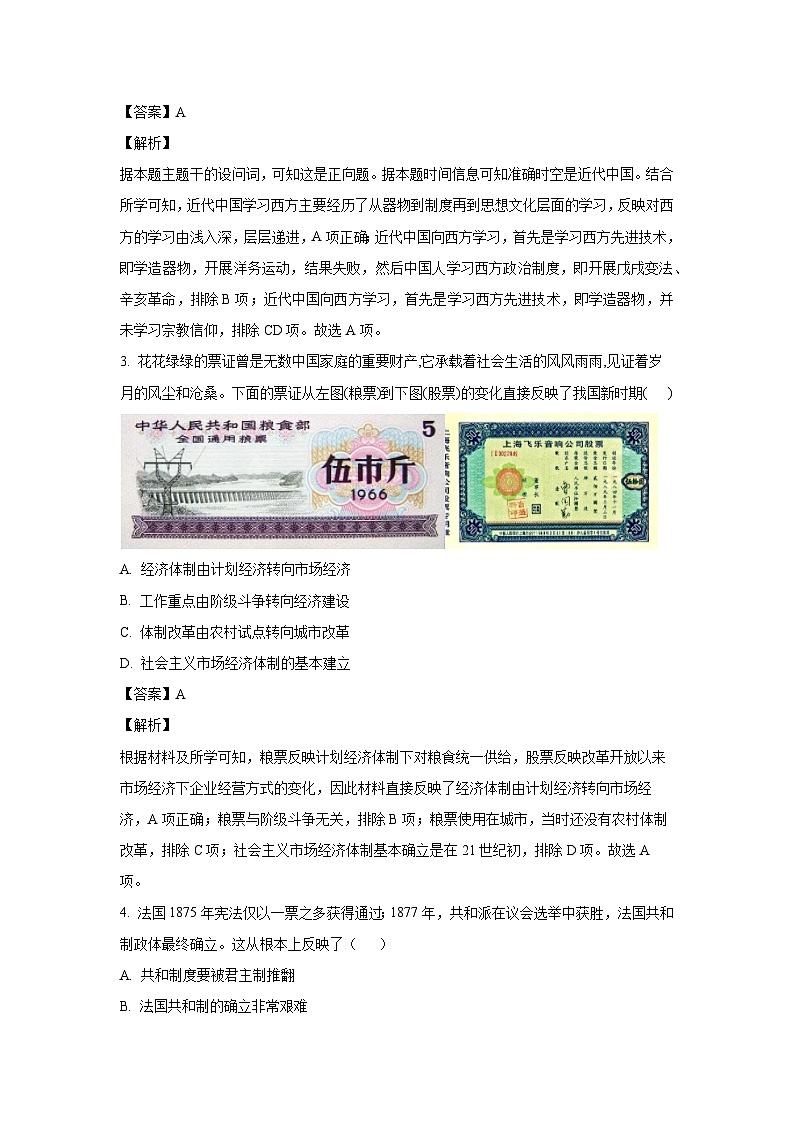 2024-2025学年福建省名校协作四校联考高二上学期期中考试历史试卷（解析版）第2页