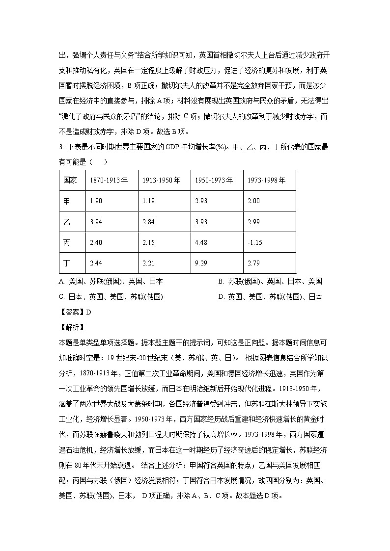 2024-2025学年福建省泉州市四校联考高二上学期期中考试历史试卷（解析版）第2页