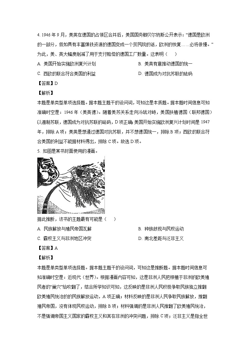 2024-2025学年福建省泉州市四校联考高二上学期期中考试历史试卷（解析版）第3页
