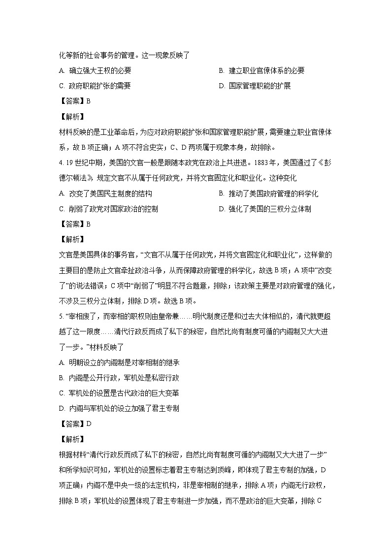 2024-2025学年甘肃省天水市高三上学期期中考试历史试卷（解析版）第2页