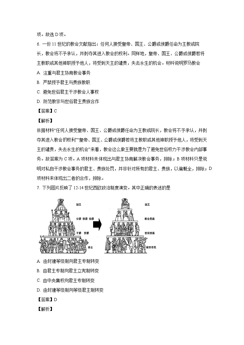 2024-2025学年甘肃省天水市高三上学期期中考试历史试卷（解析版）第3页