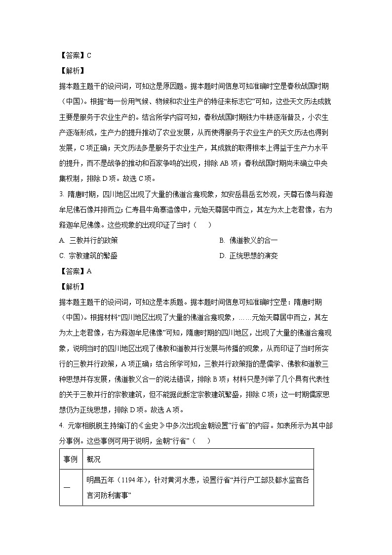 2024-2025学年广东省部分重点高中高二上学期期中考试历史试卷（解析版）第2页