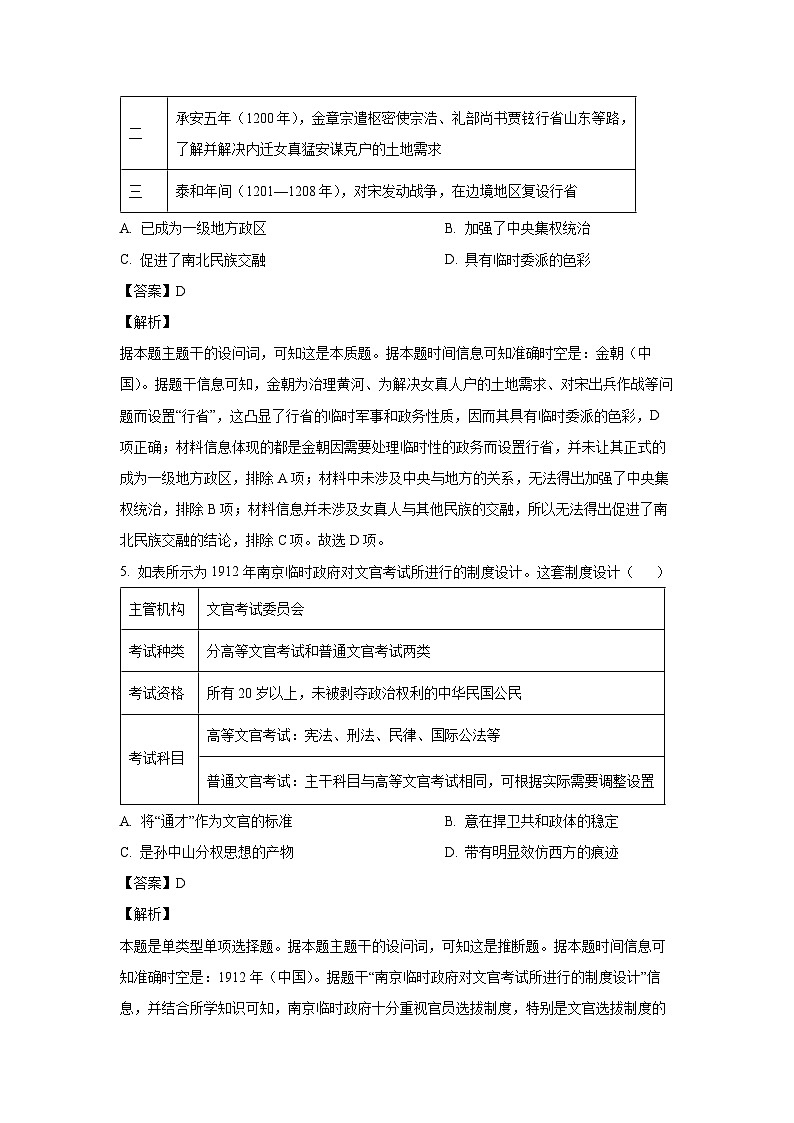 2024-2025学年广东省部分重点高中高二上学期期中考试历史试卷（解析版）第3页