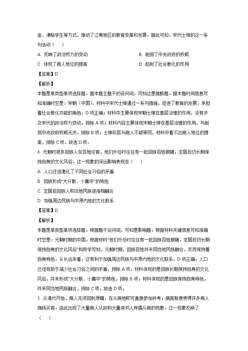 2024-2025学年广东省广州市部分学校高二上学期期中考试历史试卷（解析版）第2页