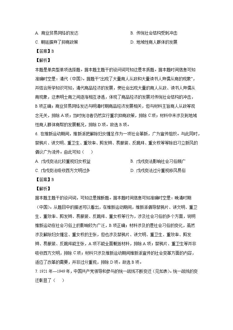 2024-2025学年广东省广州市部分学校高二上学期期中考试历史试卷（解析版）第3页