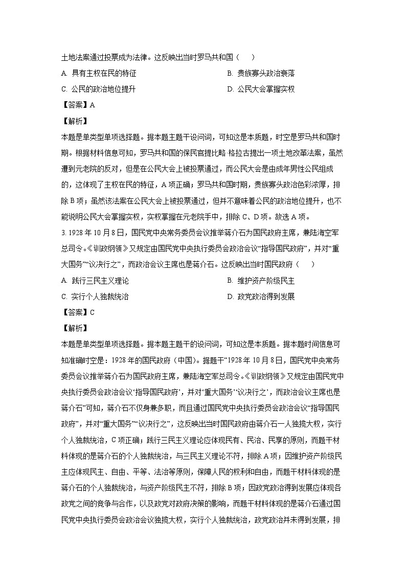 2024-2025学年广东省名校联盟高二上学期期中联合质量检测历史试卷（解析版）第2页