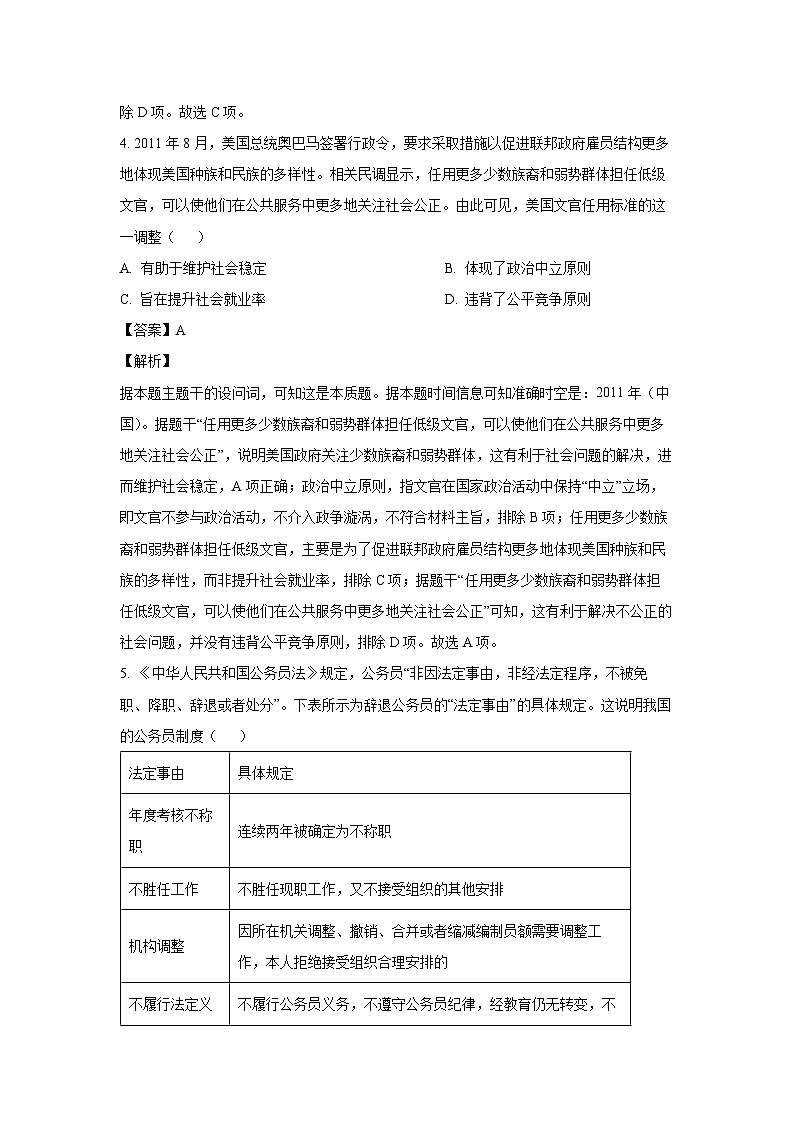 2024-2025学年广东省名校联盟高二上学期期中联合质量检测历史试卷（解析版）第3页