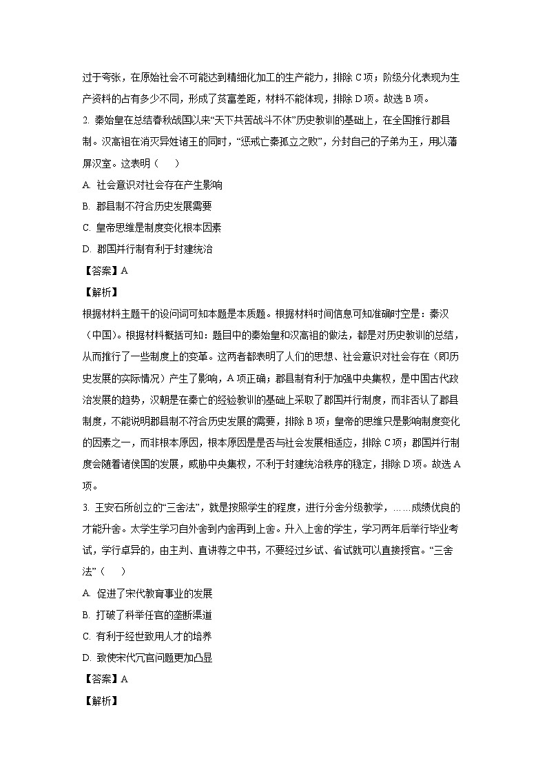 2024-2025学年广东省汕头市澄海区高二上学期期末考试历史试卷（解析版）第2页