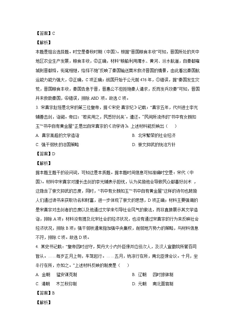 2025届北京市延庆区高三一模历史试卷（解析版）第2页