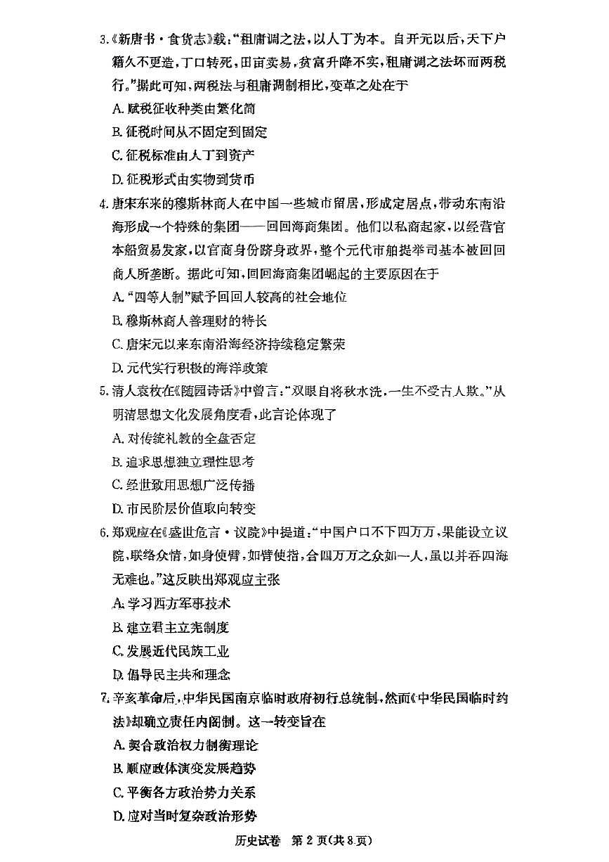 江西省西路片七校2025届高三下学期3月考第二次联考历史试题及答案第2页