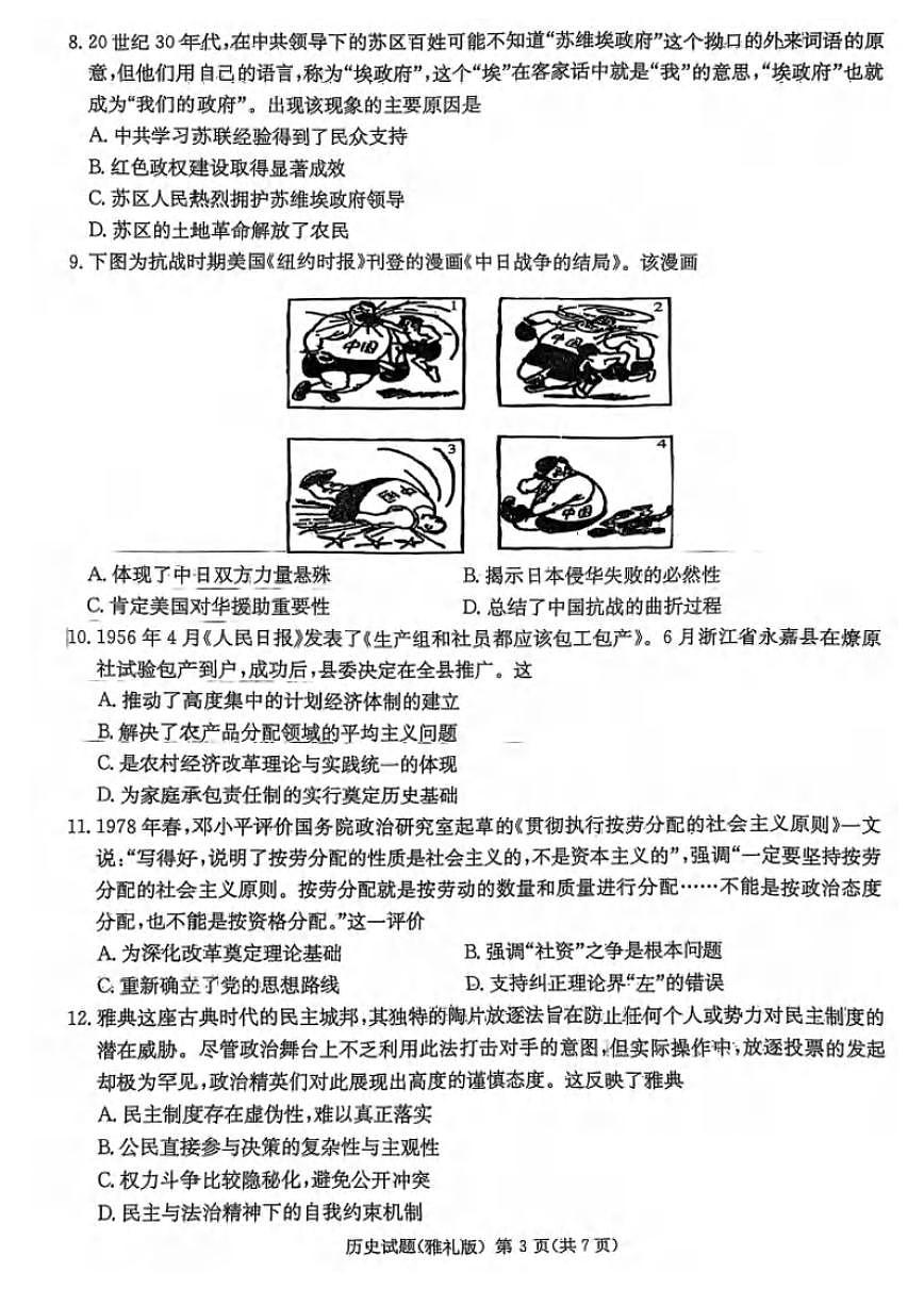 历史丨湖南省长沙市雅礼中学2025届高三下学期3月月考试卷（七）历史试卷及答案第3页