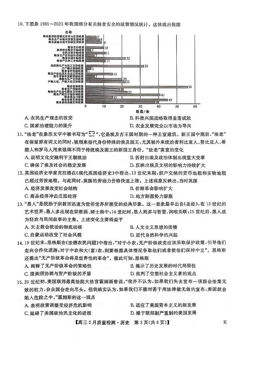历史丨九师联盟2025高三下学期2月质量检测历史试卷及答案第3页