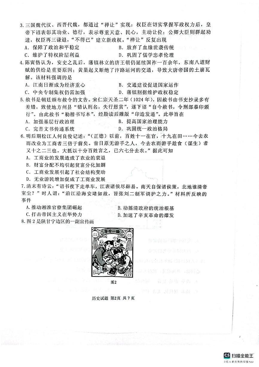 历史丨山东省实验中学2025届高三下学期3月第五次诊断考试历史试卷及答案第2页
