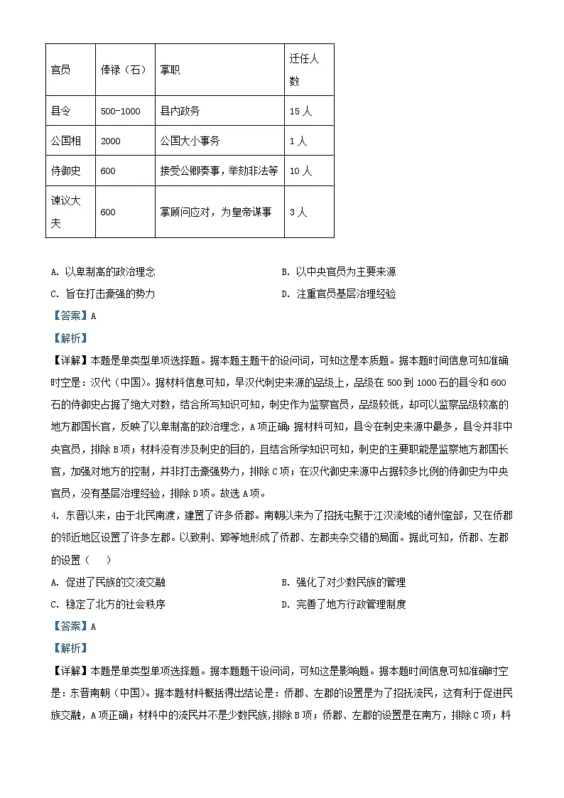 安徽省部分学校2023_2024学年高一历史下学期开学考试试题含解析第2页