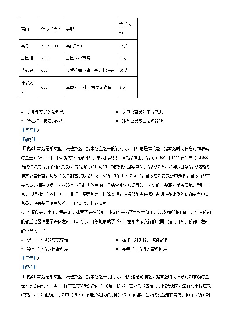 安徽省部分学校2023_2024学年高一历史下学期开学考试试题含解析第2页