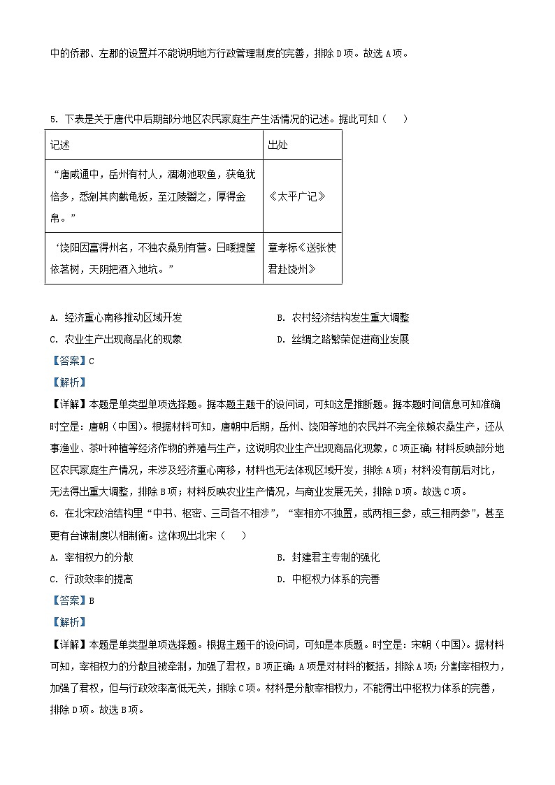 安徽省部分学校2023_2024学年高一历史下学期开学考试试题含解析第3页
