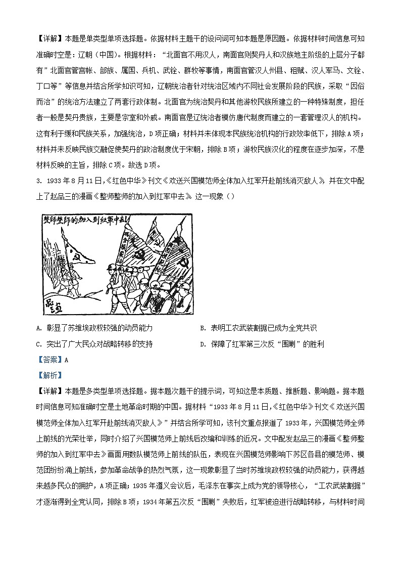 安徽省2023_2024学年高二历史上学期期末试题含解析第2页
