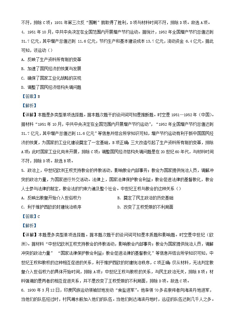 安徽省2023_2024学年高二历史上学期期末试题含解析第3页