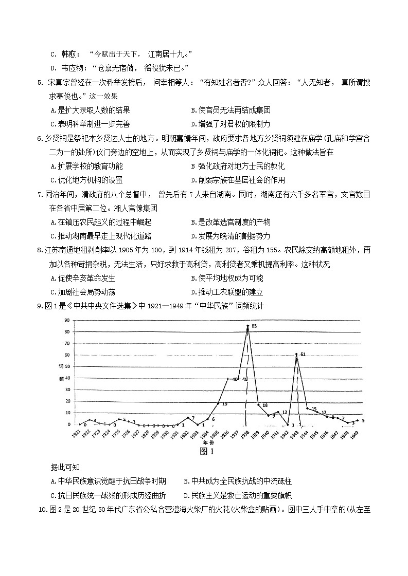 广东省佛山市顺德区2024-2025学年高三教学质量检测 (二)历史试题第2页