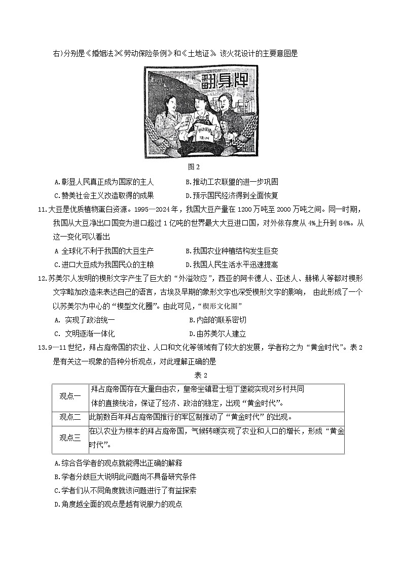 广东省佛山市顺德区2024-2025学年高三教学质量检测 (二)历史试题第3页