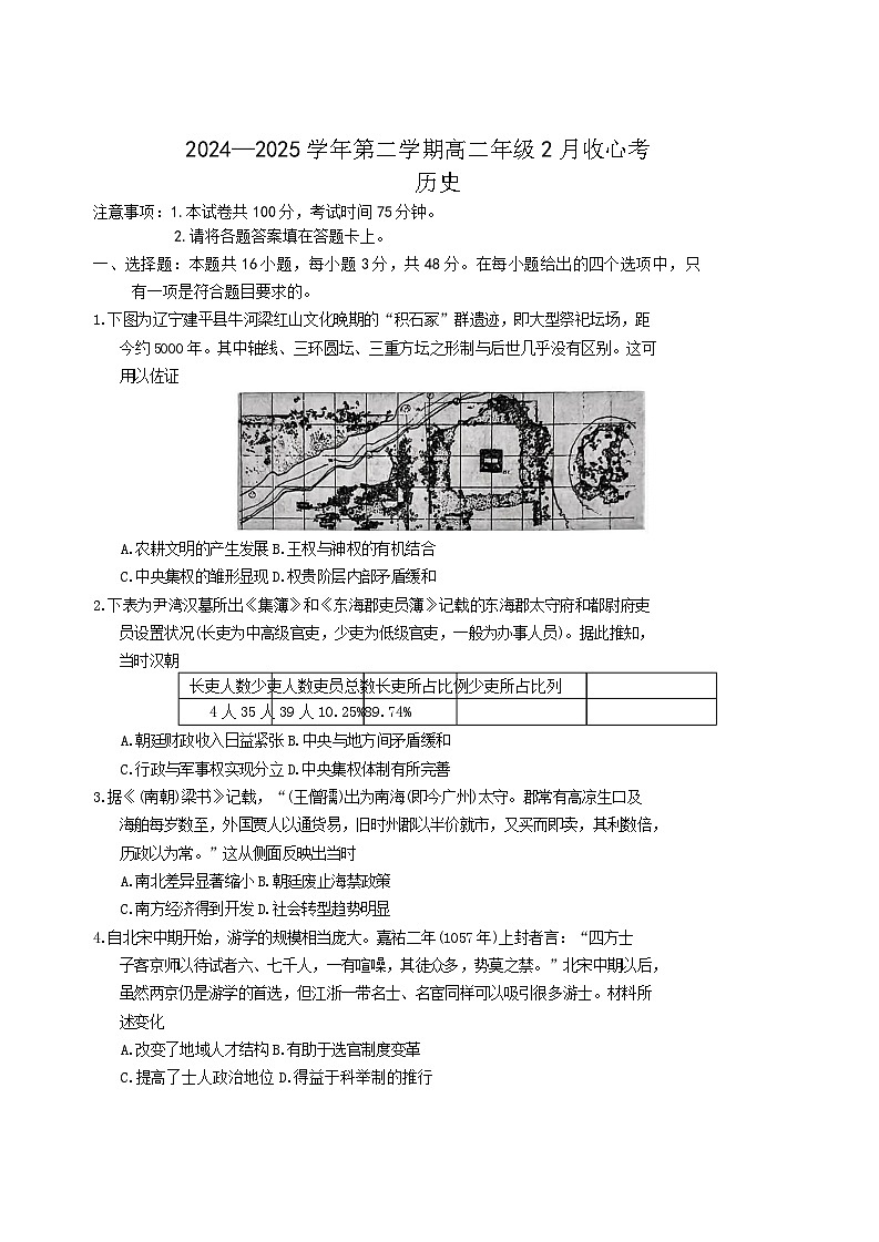 河北省张家口市尚义县第一中学等校2024-2025学年高二下学期2月收心考（开学）历史试卷第1页
