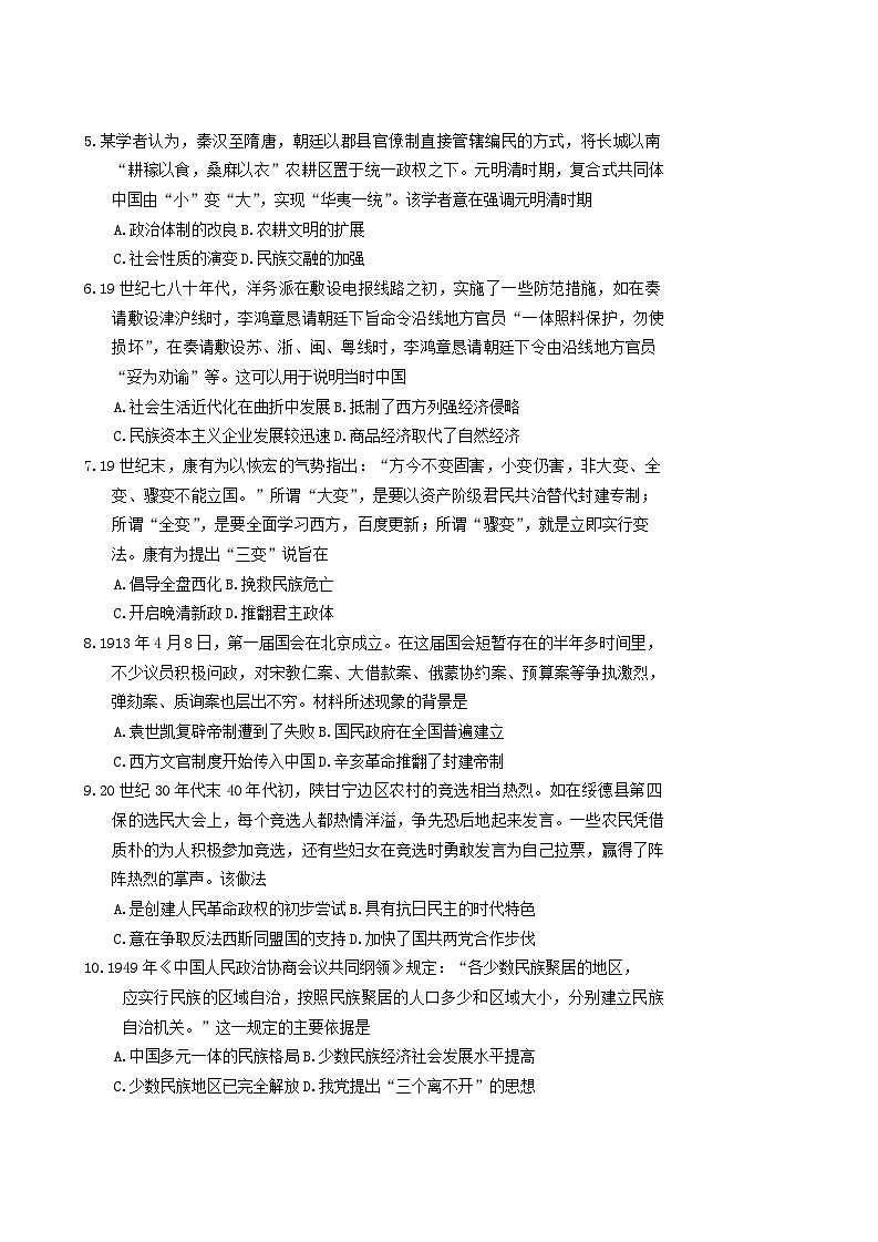 河北省张家口市尚义县第一中学等校2024-2025学年高二下学期2月收心考（开学）历史试卷第2页